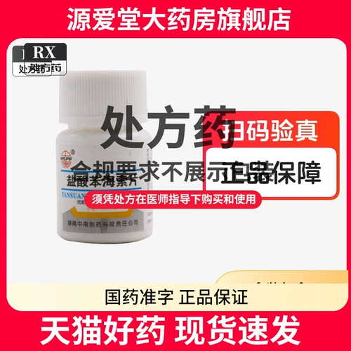 БЕСПЛАТНАЯ ДОСТАВКА] ЖЕГОНГНАН ГИДРОХЛОРИД ТАБЛЕТА ПЛАНЬЮ 2 Мг*100 Таблетки/Бутылка