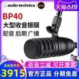 Audio Technica Iron Triangle BP40 Broadcasting Circle Live Live Live Live Deally о дублинке Moser