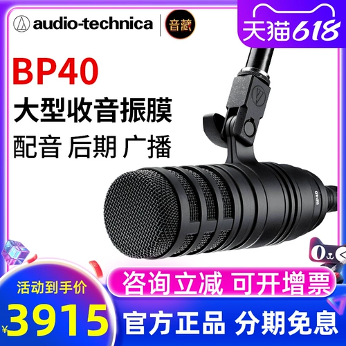 Audio Technica Iron Triangle BP40 Broadcasting Circle Live Live Live Live Deally о дублинке Moser