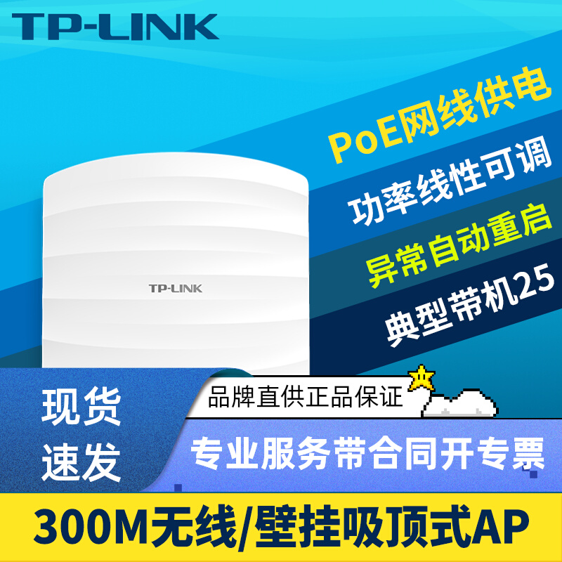 TP-LINK TL-AP302C-PoE ʽAPҵþƵ̳wi-fiǱ׼PoEAPPԶ̹