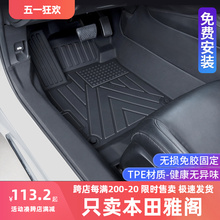 Official genuine Honda Accord TPE foot pads