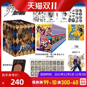 【首刷赠塔罗牌22张原画卡贴纸各2张】现货 jojo乔乔的奇妙冒险第三部星尘斗士 共16卷 JOJO无删减中文简体荒木飞吕彦日本漫画书籍