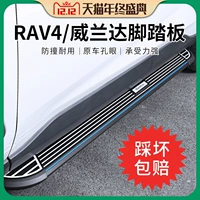 Применимо 23 Toyota Rav4 Rongfang Footprint Original Frankda Yingbin -Слига педали RV аксессуары модификации