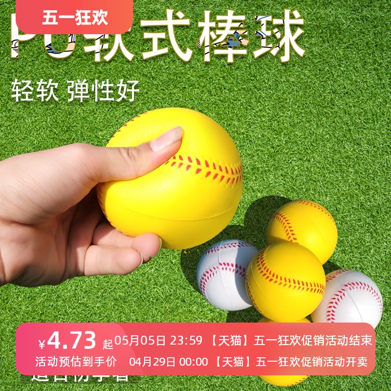 Buy two get one free PU foam baseball bouncy ball pressure softball children foam softball students Japanese-style baseball