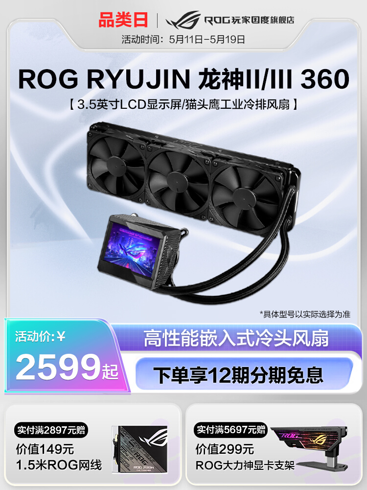 <!--玩家国度ROG 龙神二代240/360一体式CPU 龙神水冷散热器三代RGB神光同步灯效水冷diy组装机华硕电脑风扇-->