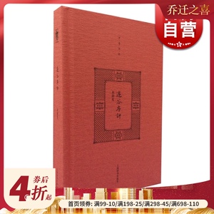 邃骨序评 来新夏著 散文随笔 文学艺术 正版图书籍 上海辞书 世纪出版