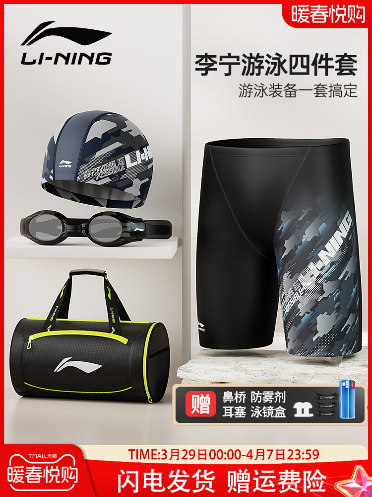 Полный комплект плавательного снаряжения Li Ning для мужчин: плавки, шапочки для плавания, защитные очки, костюм-тройка, новинка 2025 года, купальник для мальчиков, мужской костюм Изображение 1