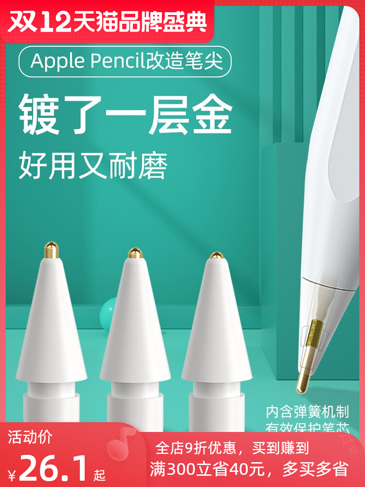 Suitable for applepencil pen tip pencil apple ipadpencil second generation ipencil needle tube transformation pen tip ipad pen tip replacement damping anti