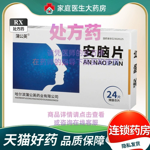 蒲公英 Анна таблетки мозга 0,5 г*24 таблетки/коробка ясная тепло, детоксикация мозга, мозг, мир, мокрота, мокрота и мокрота шокированы, глупость, скучная, головная боль, головокружение, головокружение, гипертония, симптомы инсульта головного мозга, симптомы инсульта головного мозга.