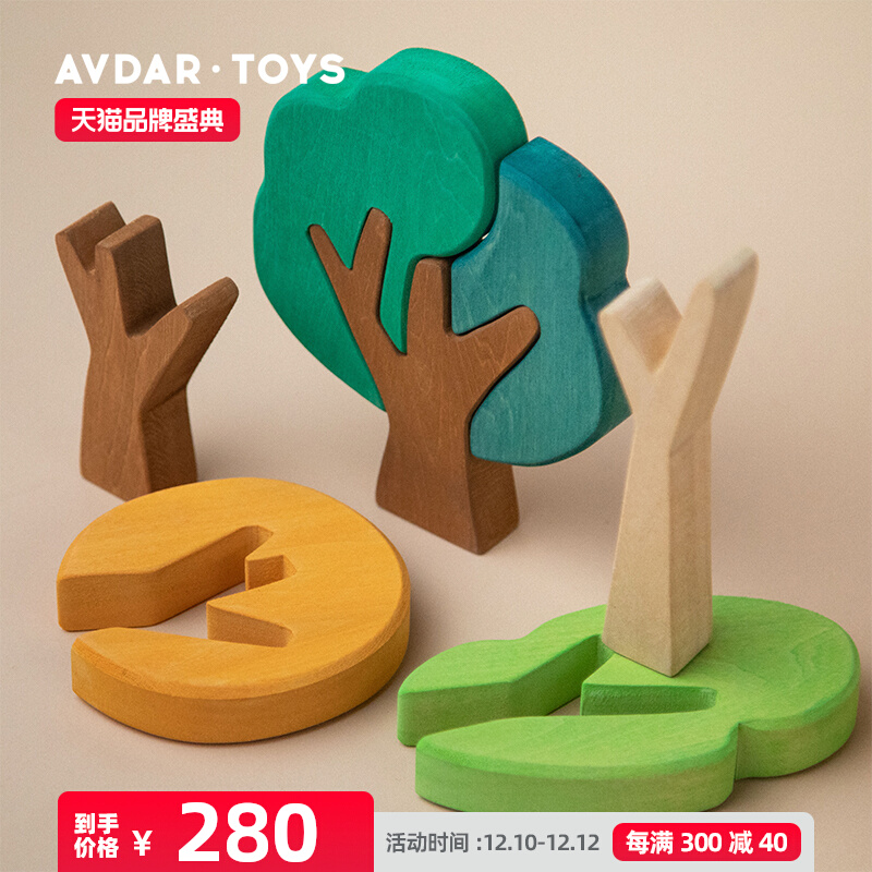 AVDAR three trees imported basswood toys German wood wax oil solid wood building blocks large particles puzzle boys and girls