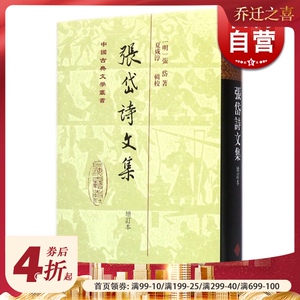 张岱诗文集(精) 中国古典文学丛书 [明]张岱 著 夏咸淳 校点 正版书籍 上海古籍社