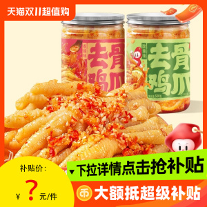 炭食光无骨鸡爪500g*2罐