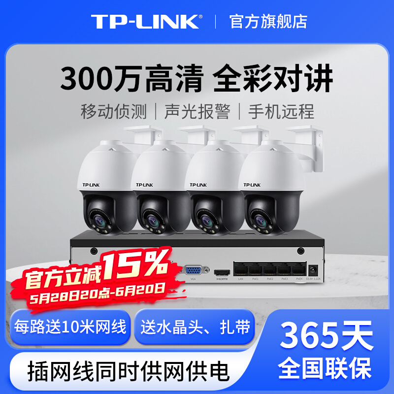 普联TP-LINK监控套装全彩POE摄像头室外防水360度远程摄影633P-A