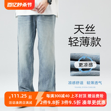 Tian Si Jeans Men's Summer Thin American Retro