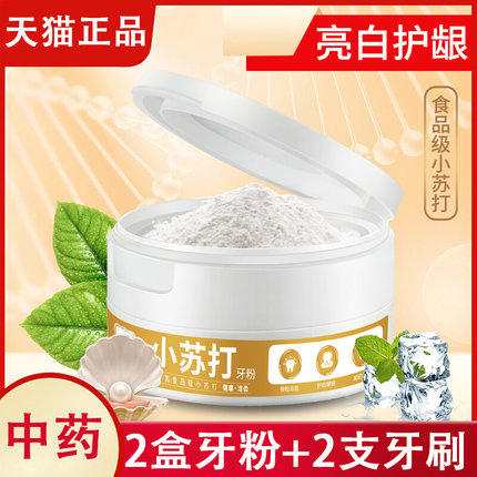 小苏打洁牙粉洗牙齿污垢除牙结石美牙洁白去黄男士专用女士家庭装 第76张