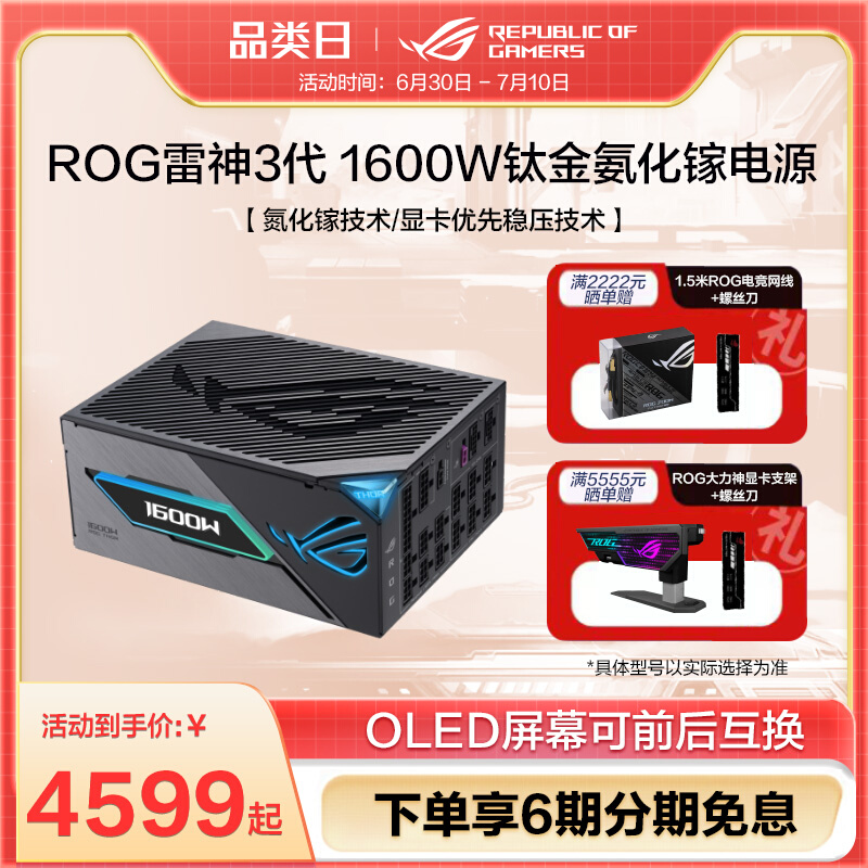 ROG1600W ѽԴ  Կѹ ƷȫϵݵԴƷʵ2899Ԫ