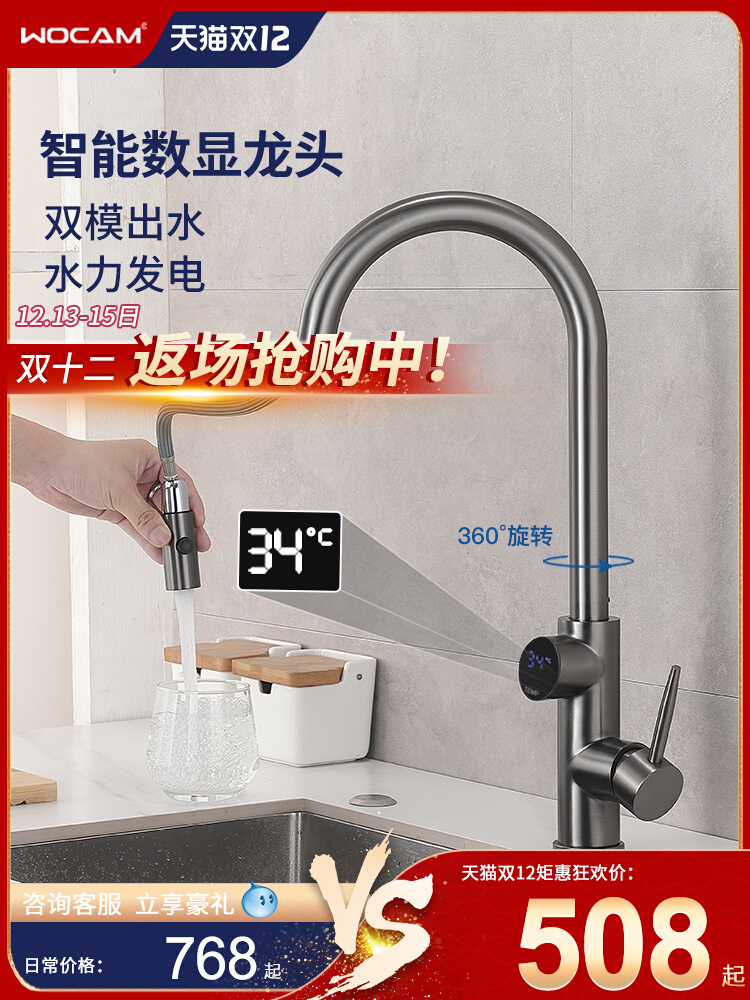 German wocam smart digital display kitchen splash-proof faucet pull-out retractable sink hot and cold water faucet washbasin