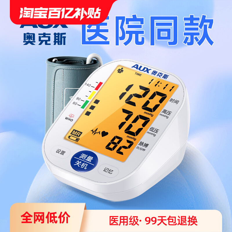 奥克斯电子血压计测量仪家用高精准正品臂式测高血压仪器医用礼盒