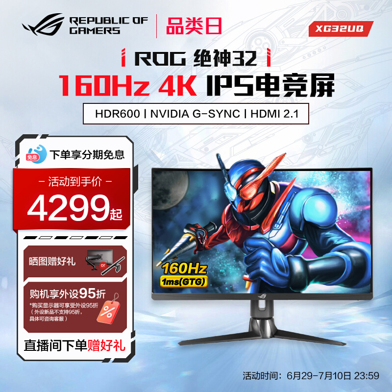 ROG XG32UQ160HZ 4Kʾʵ2499Ԫ