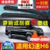 Thích hợp cho lưỡi gạt nước BAIC Huansu H6 2017 nguyên bản 17 mẫu 16 dải 2016 lưỡi gạt nước phía sau xe không xương gạt mưa nwb 
