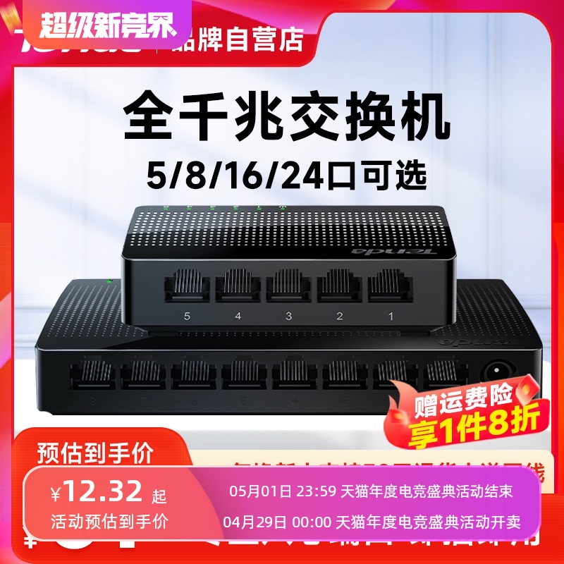 Tengda 5/8/16/24 port high-speed gigabit switch