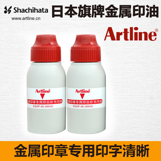 日本旗牌-Artline雅丽[金属印章]用专用印油[40ml/瓶]ESAP-40红色 金属印章印台 硬质印章