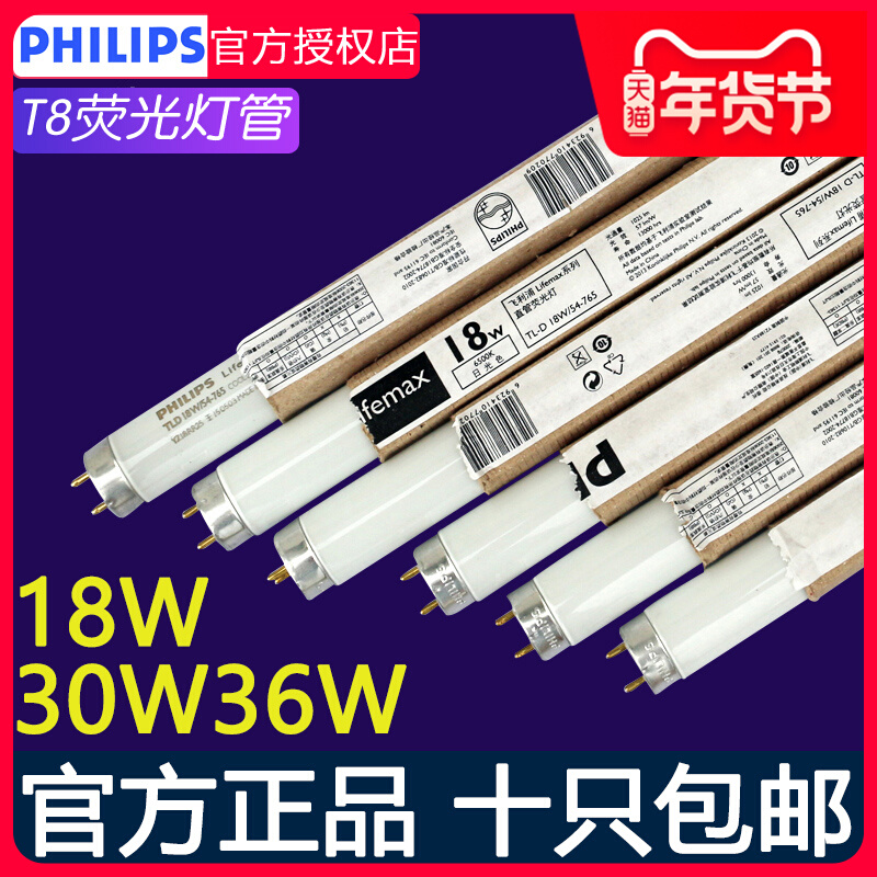 Philips T8 fluorescent tube grille lamp energy-saving 18WTLD tricolor lamp 30W36W865 warm white