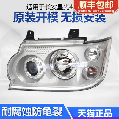 Áp dụng cho cụm đèn pha Chang'an Starlight 4500 phía trước bên trái gốc trái xe thương mại bên phải chùm sáng cao đèn pha ban đầu chùm tia thấp gương lồi oto đèn led ô tô 