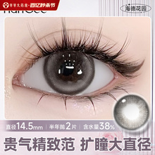HanGee Hyde Garden Beauty Pupils with Large Diameter of 14.5 Gray Highlights, Dark Clouds, Frost Flower Contact Lenses for Half a Year