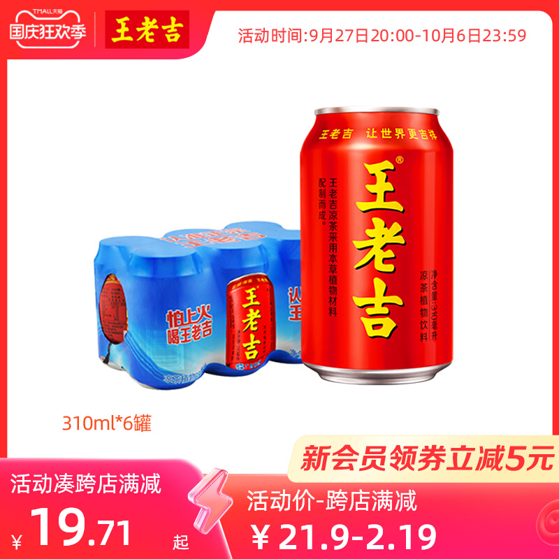 王老寺ハーブティー植物飲料 310ml*6 缶は、脂っこさを和らげ、辛さを和らげ、クールダウンします。