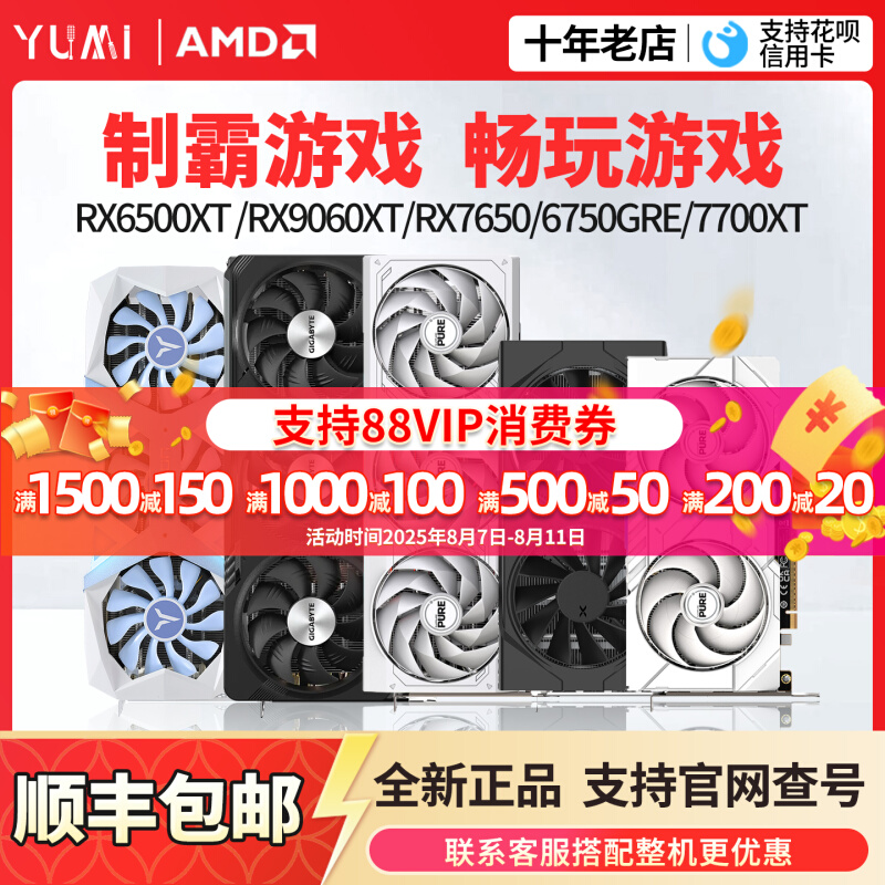 ����ʯRX9060XT/6750GRE/7700XT/7800XT/9070XT/7650GRE�Կ�6500 929Ԫ