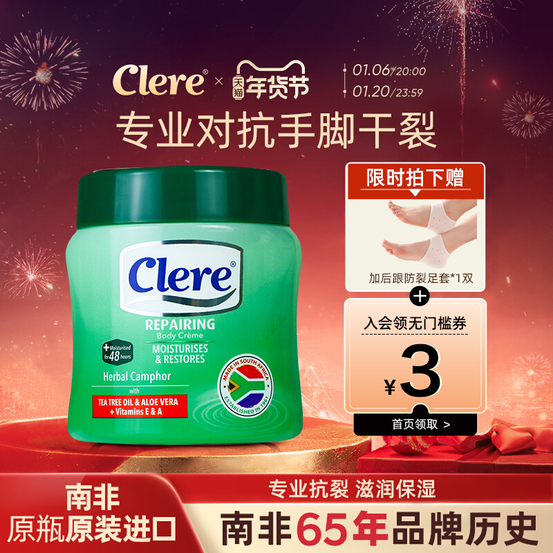 <span>白菜！</span>南非身体乳霜市场第一品牌，clere 克莱锐 草本手足护理霜 小绿膏 125ml