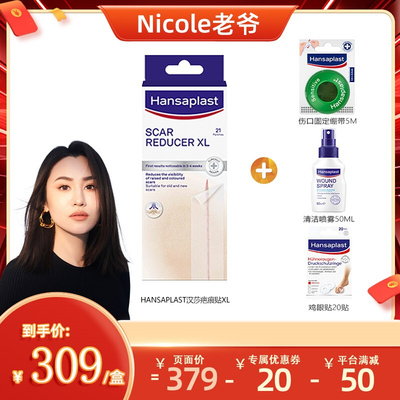 【Nicole老爷推荐】德国Hansaplast汉莎疤痕贴刨妇产术后