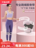 Профессиональный корсет на тазовое кольцо, скакалка, спортивные наколенники для бадминтона, защитное защитное снаряжение, для бега