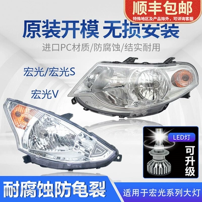 Áp dụng cho cụm đèn pha Wuling Hongguang S phía trước LED nguyên bản quang vinh V trái xe phải chùm đèn cao chùm thấp đèn pha nguyên bản kinh o to kính chiếu hậu 