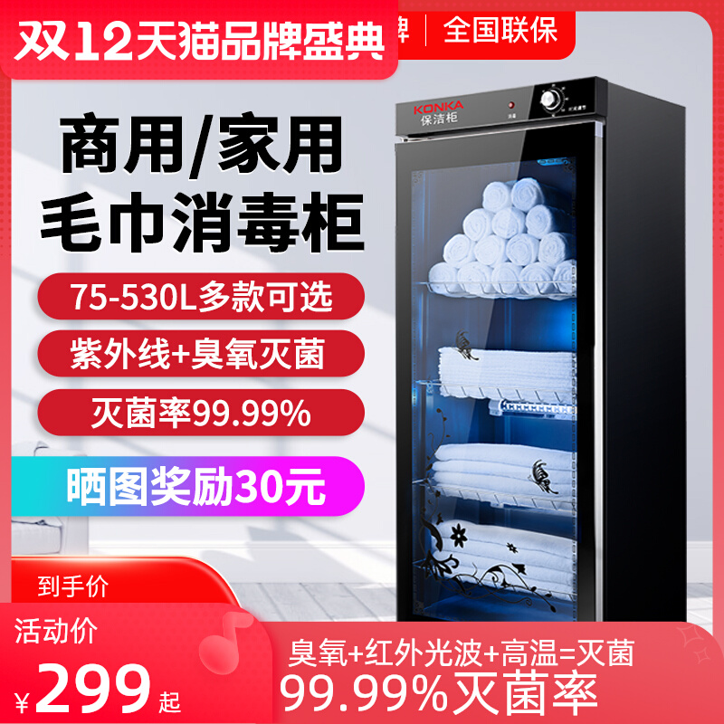 Konka Beauty Salon Commercial Vertical Small Ultraviolet Sterilization Household Slippers Clothes Underwear Towel Disinfection Cabinet