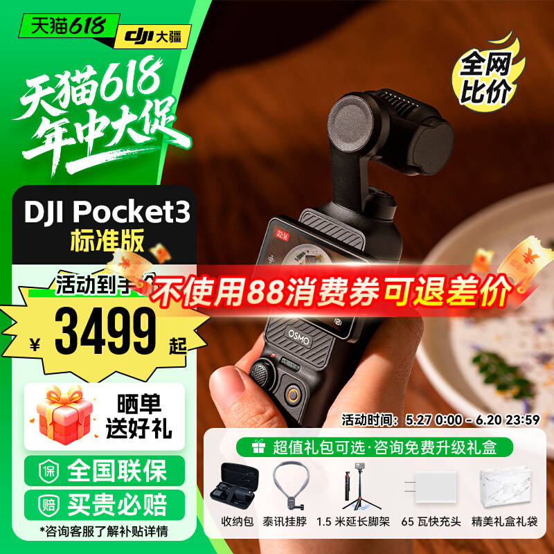 DJIpocket3ڴ̨ʵ3958Ԫ