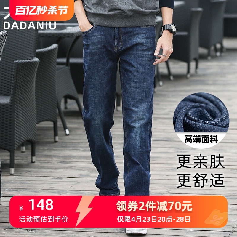 Skin friendly, comfortable, elastic, unconstrained and loose fitting jeans