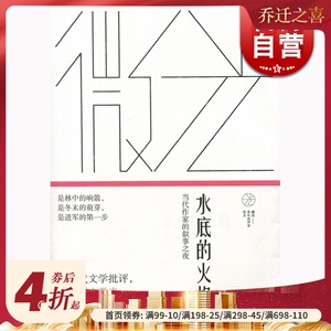 水底的火焰 木叶 上海文艺出版社 世纪出版 图书籍