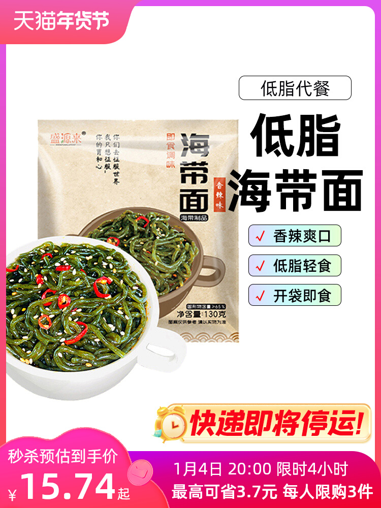 Shengyuanlai low-fat kelp noodles ready-to-eat seaweed noodles to relieve cravings, snacks, meal replacement staple food, strong satiety, non-0 calories