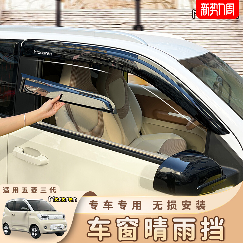 Подходит для Wuling Hongguang третьего поколения Macaron mini rain eyebrow rain shield GB наклейка на зеркало заднего вида для автомобильного стекла Изображение 1