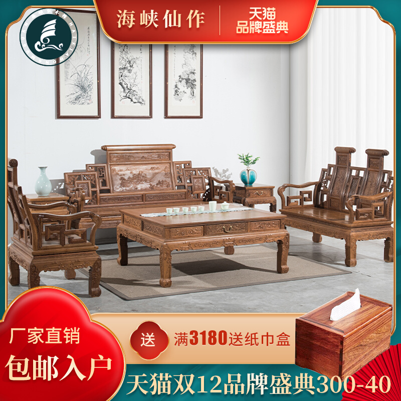 Fairy mahogany furniture Strait chicken wing wood Chinese classical solid wood sofa chicken wing wood volume sofa eight-piece set