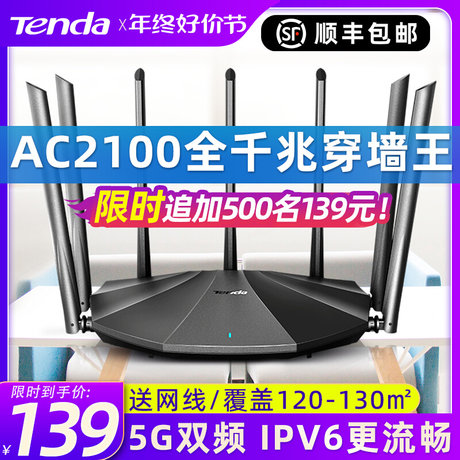 【顺丰速发】腾达AC23无线路由器 2100M全千兆端口5G双频家用高速wifi大户