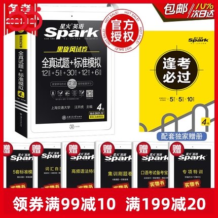 当当网现货 备考2021年12月星火英语四级考试大学四级英语真题资料 含6月真题 英语四级考试英语真题四级词汇专项训练四级英语试卷 第72张