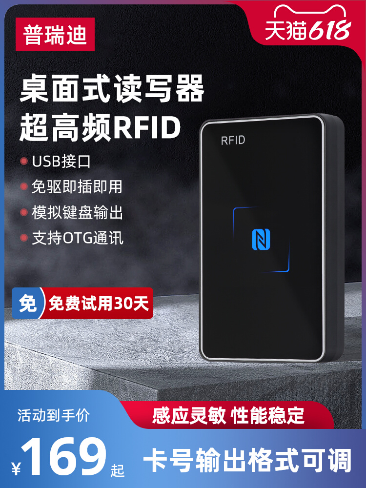 超高频rfid读写器UHF桌面型电子标签读卡器USB免驱射频识别写卡器