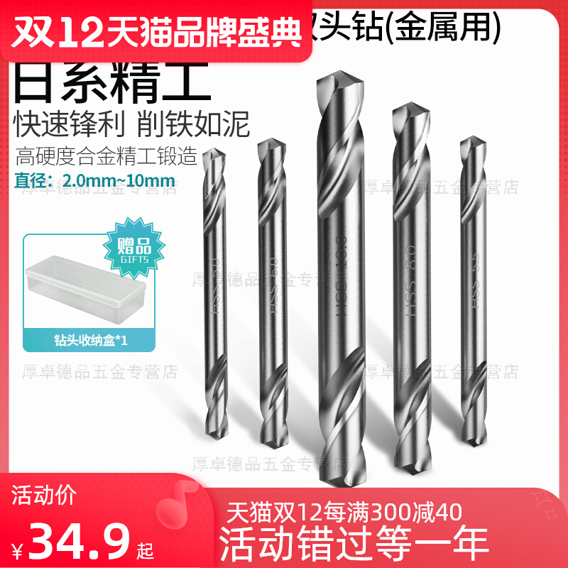 Makita Makita double-head high-speed steel twist drill bit hand electric drill metal turn head stainless steel special expansion drilling