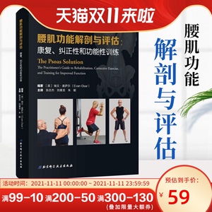 腰肌功能解剖与评估 康复纠正性和功能性训练 健身书籍腰部肌肉腰肌劳损肌肉疼痛解剖运动康复治疗学专业书籍 运动损伤康复治疗学