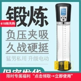 Мужской тренировочный пенис упражнение тяги вакуумного насоса негативное давление грубого и твердого электрического прозрачного самолета