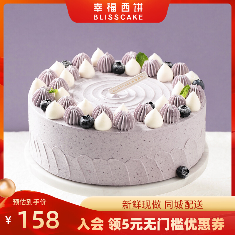(Happiness Cake Flagship Store) Bingxin Blueberry Birthday Cake Fruit Cream National City Delivery Beijing