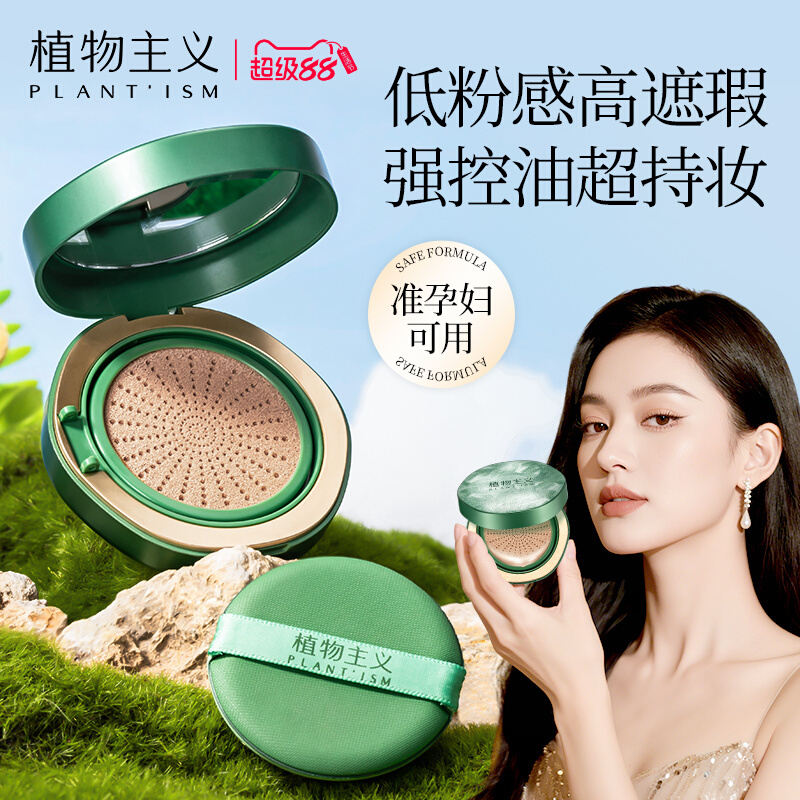 植物主义准孕妇气垫专用BB霜遮瑕可用粉底液怀孕期正品旗舰店彩妆